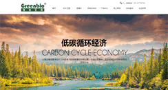 Desktop Screenshot of greenbiomst.com.cn