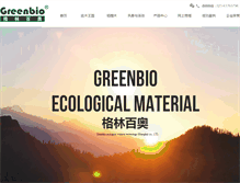 Tablet Screenshot of greenbiomst.com.cn